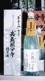 清酒−武蔵国分寺