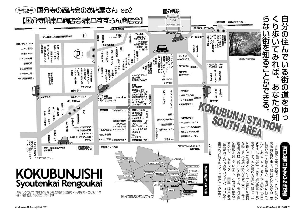 南口商店会・南口すずらん商店会