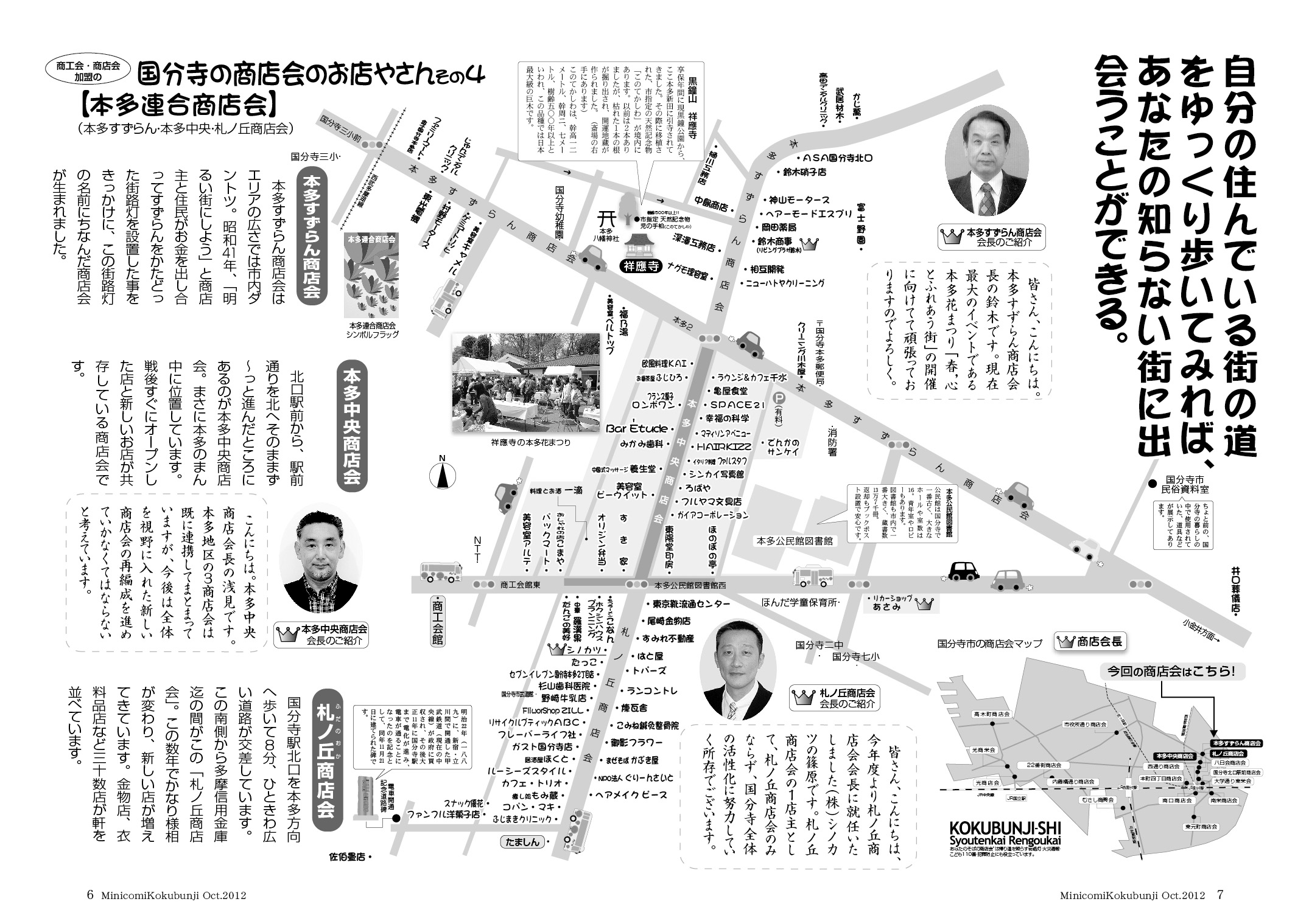 本多連合商店会