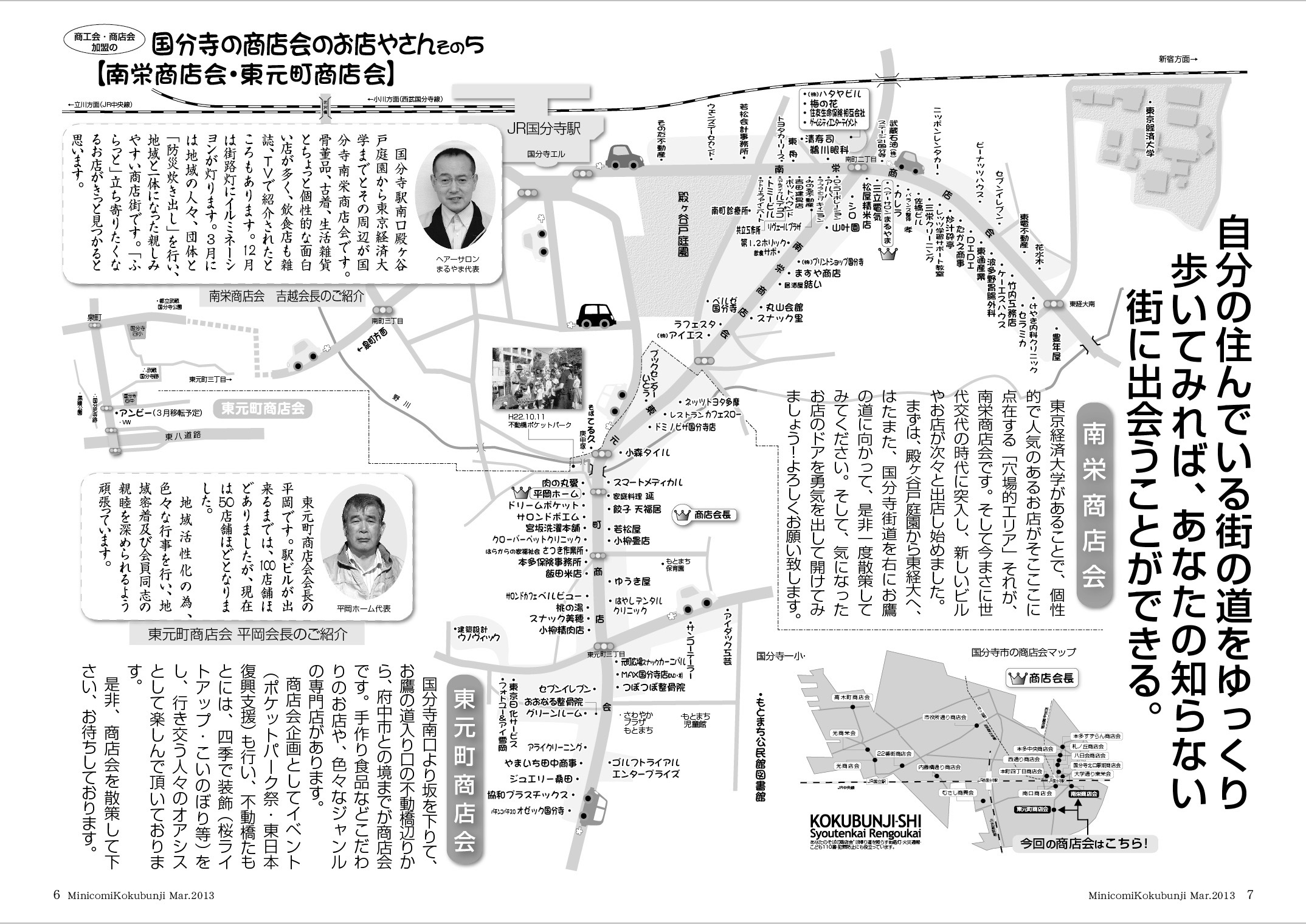 22番街商店会・内藤橋通り商店会