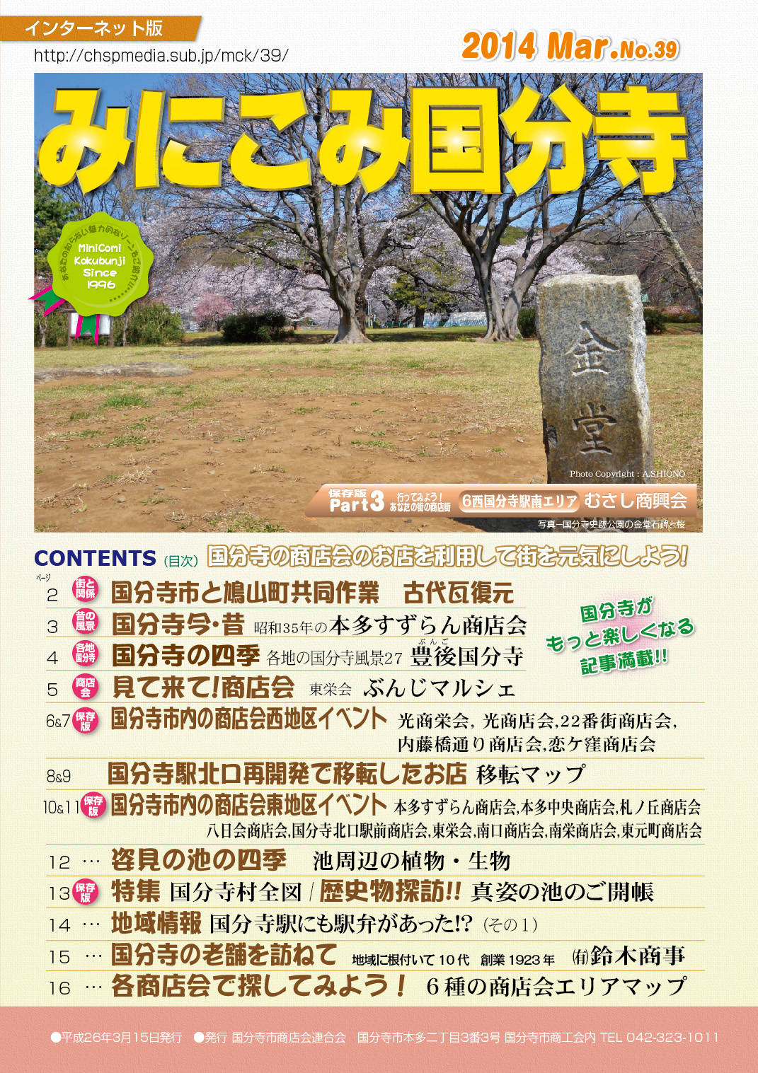 みにこみ国分寺39号