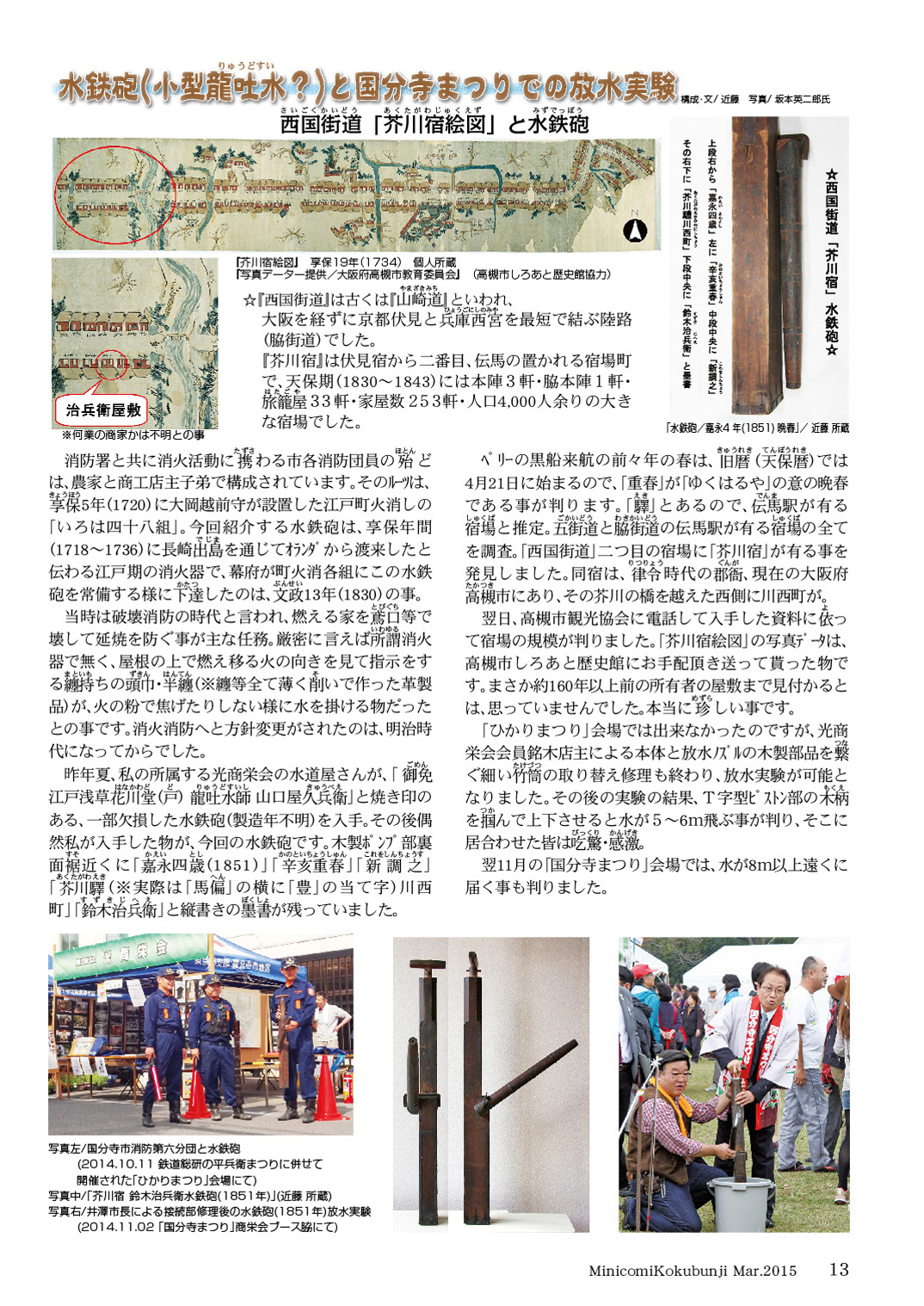 みにこみ国分寺41P13