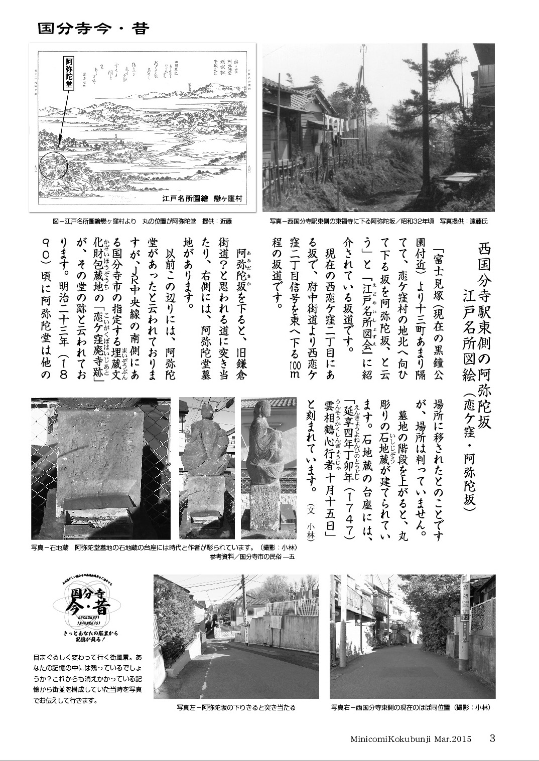 みにこみ国分寺35-3