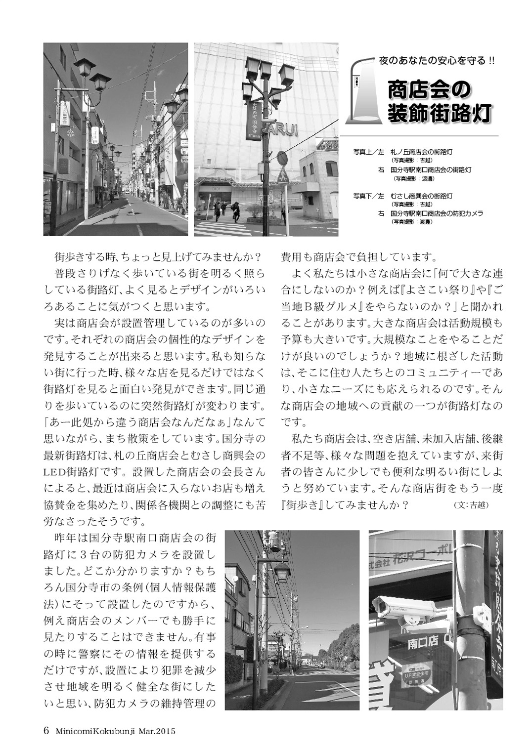 みにこみ国分寺41-6